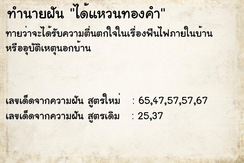 ทำนายฝันได้แหวนทองคํา ทำนายฝันทำนายฝันได้แหวนทองคํา