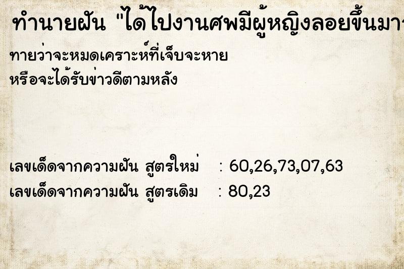 ทำนายฝันทำนายฝันได้ไปงานศพมีผู้หญิงลอยขึ้นมาจากกองไฟ