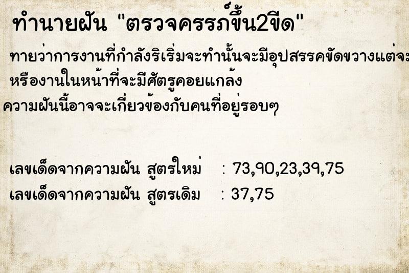 ทำนายฝันทำนายฝันตรวจครรภ์​ขึ้น2ขีด