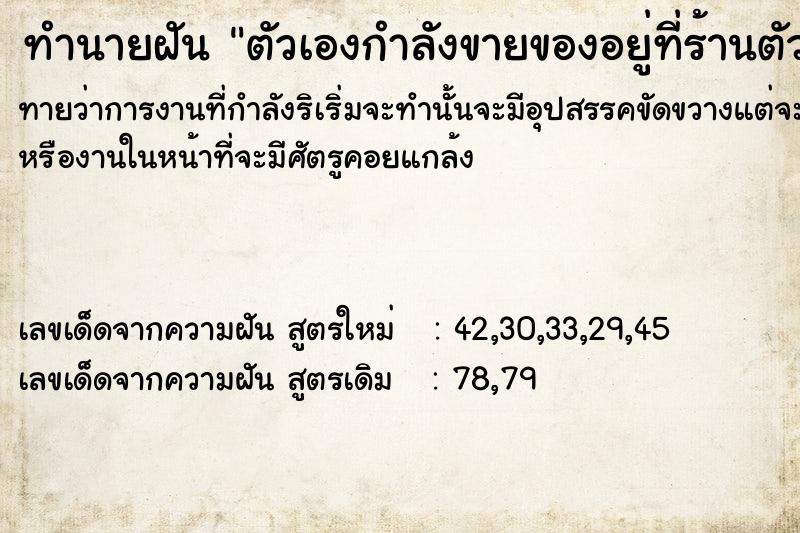 ทำนายฝันตัวเองกำลังขายของอยู่ที่ร้านตัวเอง ทำนายฝันทำนายฝันตัวเองกำลังขายของอยู่ที่ร้านตัวเอง