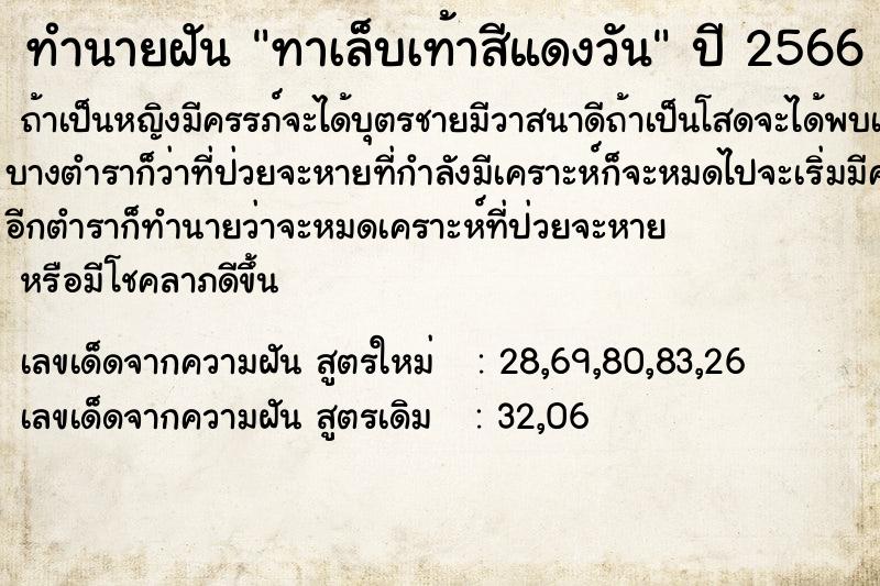 ทำนายฝันทำนายฝันทาเล็บเท้าสีแดงวัน