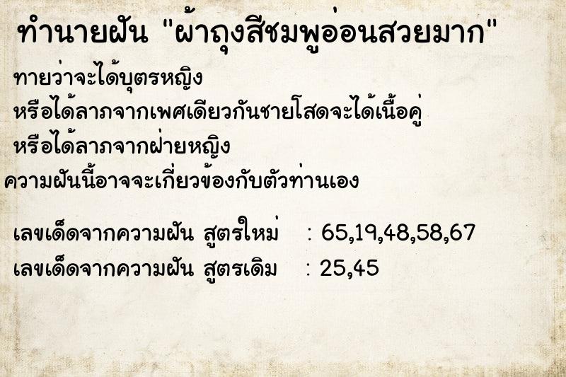 ทำนายฝัน ผ้าถุงสีชมพูอ่อนสวยมาก ทำนายฝัน ผ้าถุงสีชมพูอ่อนสวยมาก