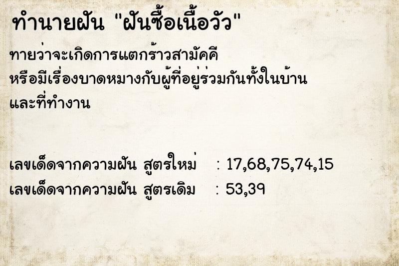 ทำนายฝันฝันซื้อเนื้อวัว ทำนายฝันทำนายฝันฝันซื้อเนื้อวัว