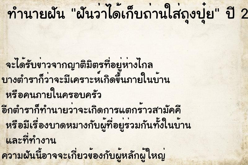 ทำนายฝันฝันว่าได้เก็บถ่านใส่ถุงปุ๋ย ทำนายฝันทำนายฝันฝันว่าได้เก็บถ่านใส่ถุงปุ๋ย