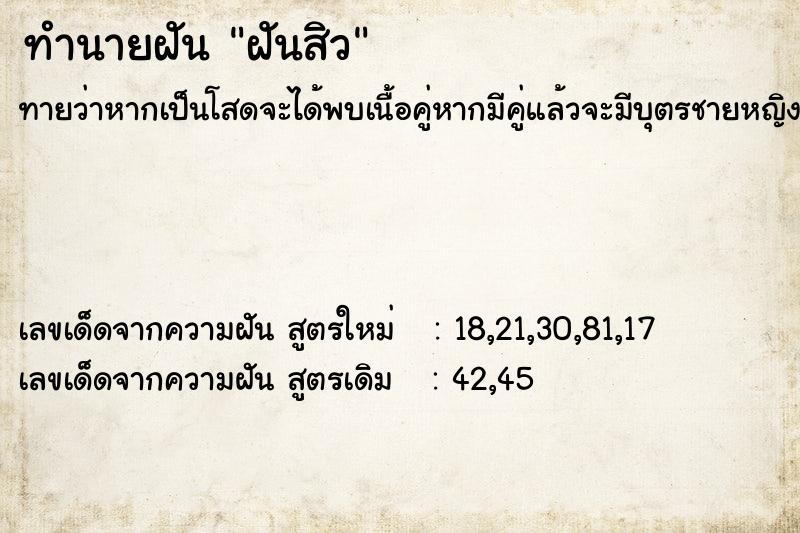 ทำนายฝันฝันสิว ทำนายฝันทำนายฝันฝันสิว