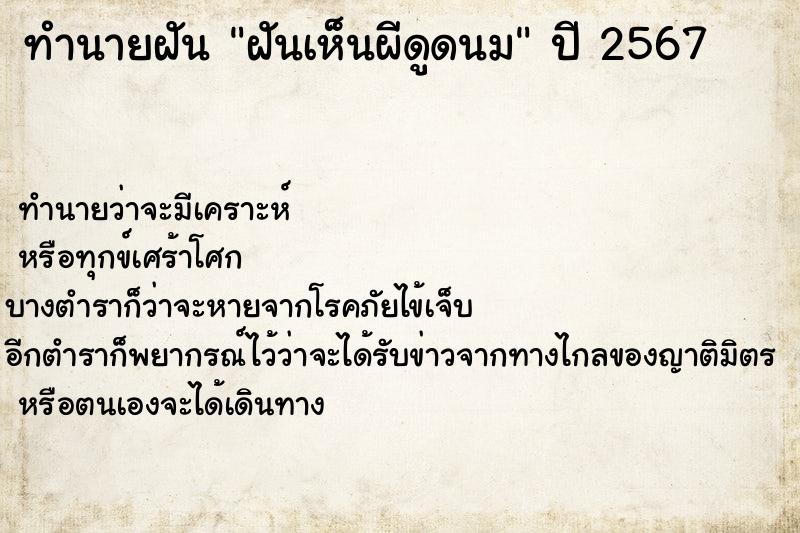 ทำนายฝัน ฝันเห็นผีดูดนม ทำนายฝัน ฝันเห็นผีดูดนม
