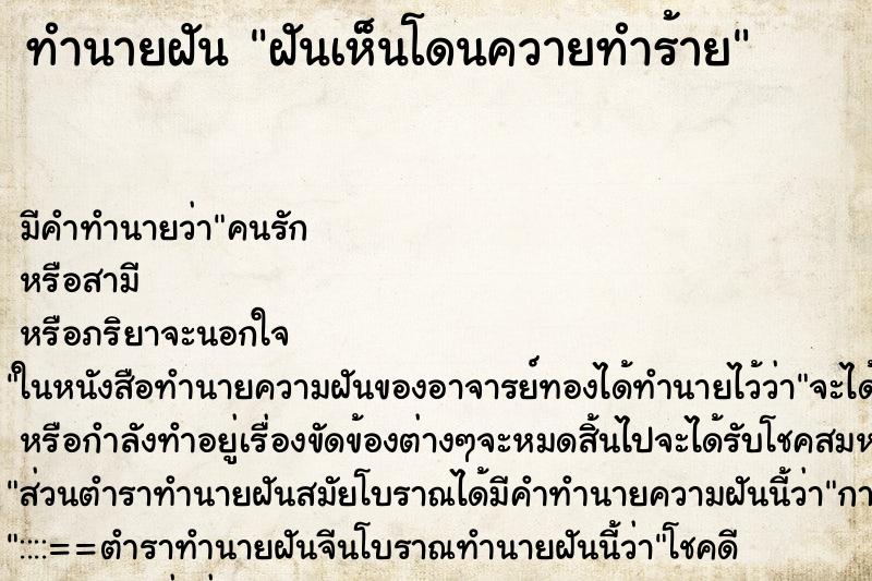 ทำนายฝันฝันเห็นโดนควายทำร้าย ทำนายฝันทำนายฝันฝันเห็นโดนควายทำร้าย