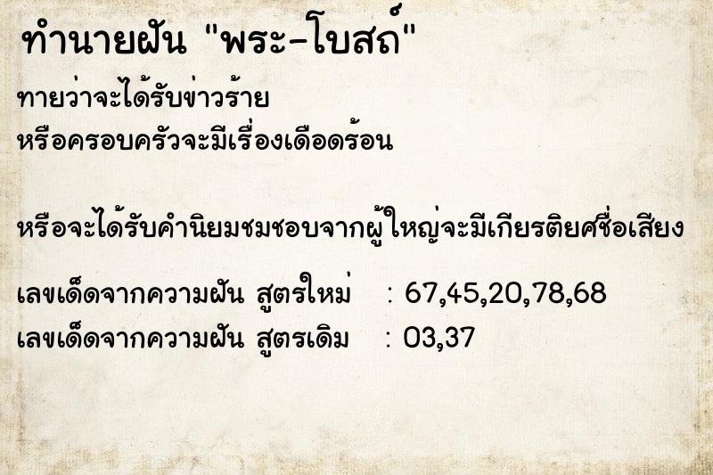 ทำนายฝันทำนายฝันพระ-โบสถ์