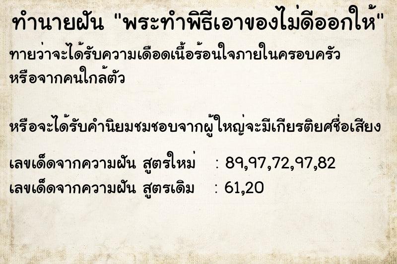 ทำนายฝันทำนายฝันพระทำพิธีเอาของไม่ดีออกให้