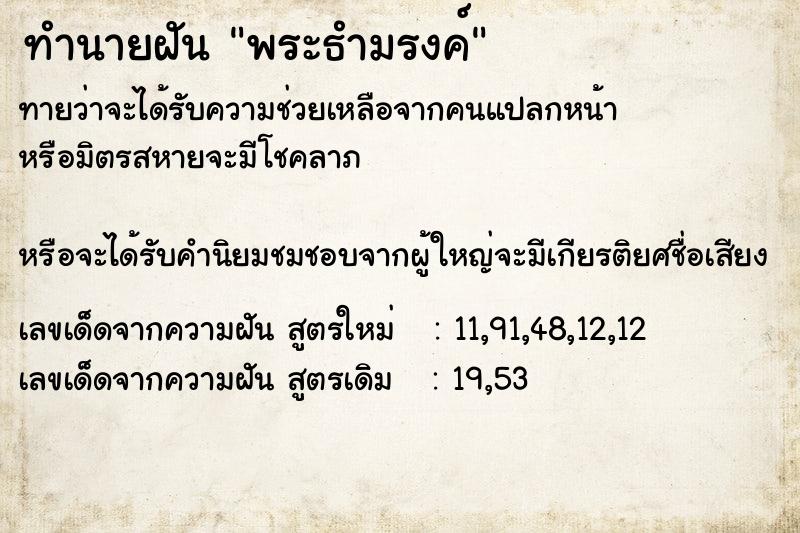 ทำนายฝันพระธำมรงค์ ทำนายฝันทำนายฝันพระธำมรงค์
