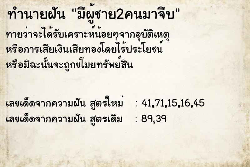 ทำนายฝันมีผู้ชาย2คนมาจีบ ทำนายฝันทำนายฝันมีผู้ชาย2คนมาจีบ