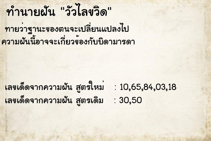 ทำนายฝันวัวไลขวิด ทำนายฝันทำนายฝันวัวไลขวิด