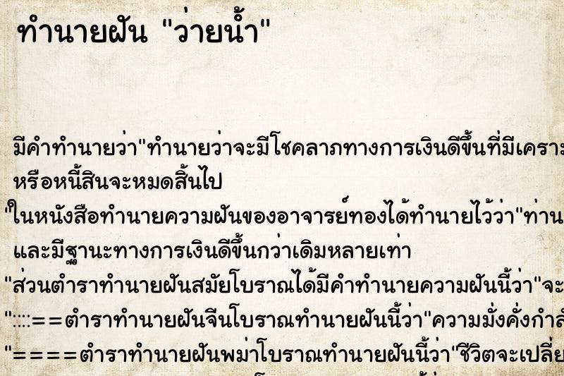 ทำนายฝัน ว่ายน้ํา ทำนายฝัน ว่ายน้ํา