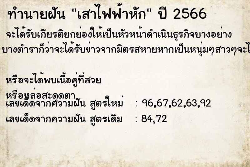 ทำนายฝัน เสาไฟฟ้าหัก ทำนายฝัน เสาไฟฟ้าหัก