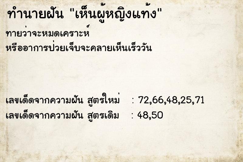 ทำนายฝันทำนายฝันเห็นผู้หญิงแท้ง