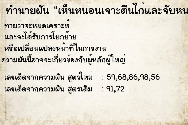 ทำนายฝันเห็นหนอนเจาะตีนไก่และจับหนอน ทำนายฝันทำนายฝันเห็นหนอนเจาะตีนไก่และจับหนอน
