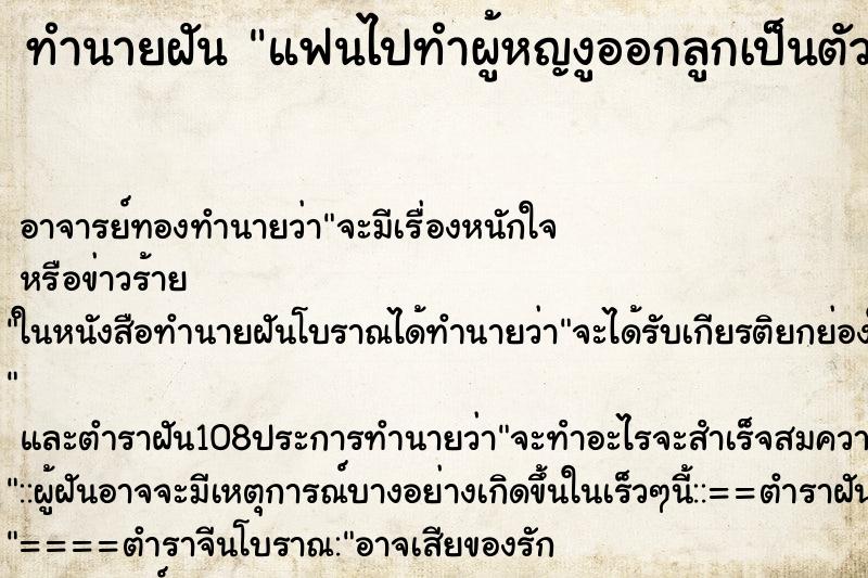 ทำนายฝันทำนายฝันแฟนไปทำผู้หญงูออกลูกเป็นตัว