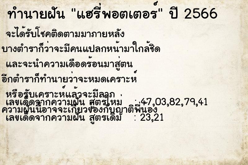 ทำนายฝันทำนายฝันแฮรี่พอตเตอร์