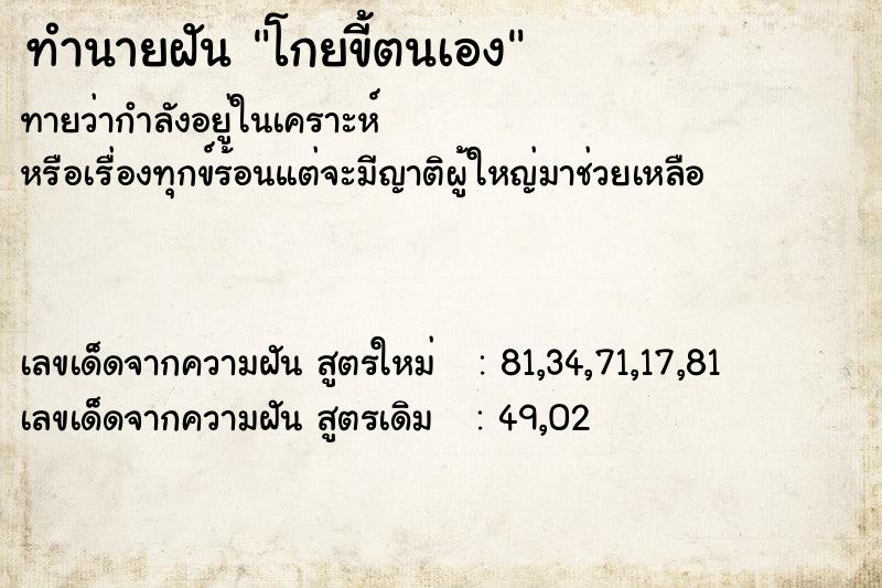 ทำนายฝัน โกยขี้ตนเอง ทำนายฝัน โกยขี้ตนเอง