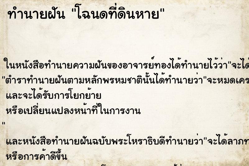 ทำนายฝันโฉนดที่ดินหาย ทำนายฝันทำนายฝันโฉนดที่ดินหาย