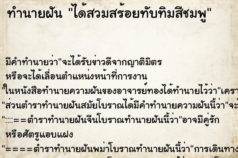 ทำนายฝัน ได้สวมสร้อยทับทิมสีชมพู ทำนายฝัน ได้สวมสร้อยทับทิมสีชมพู