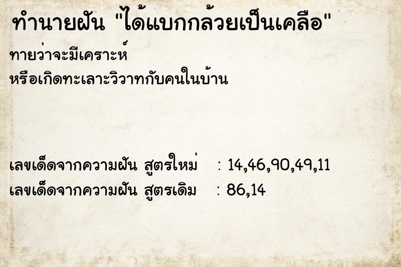 ทำนายฝันได้แบกกล้วยเป็นเคลือ ทำนายฝันทำนายฝันได้แบกกล้วยเป็นเคลือ