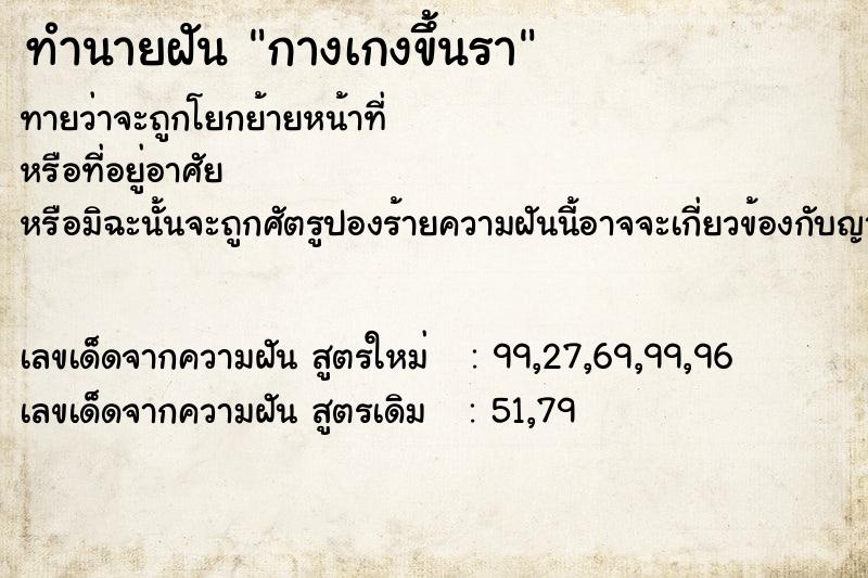 ทำนายฝันกางเกงขึ้นรา ทำนายฝันทำนายฝันกางเกงขึ้นรา