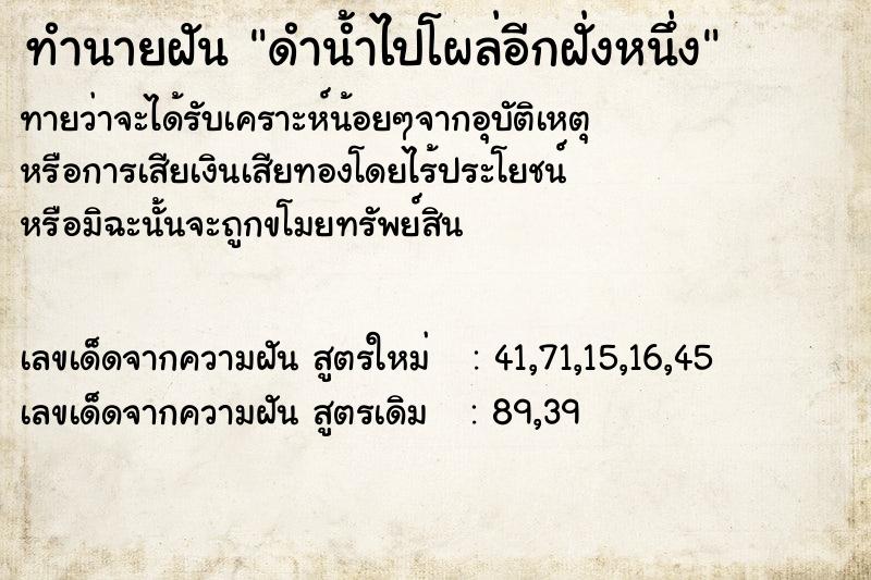 ทำนายฝันดำน้ำไปโผล่อีกฝั่งหนึ่ง ทำนายฝันทำนายฝันดำน้ำไปโผล่อีกฝั่งหนึ่ง