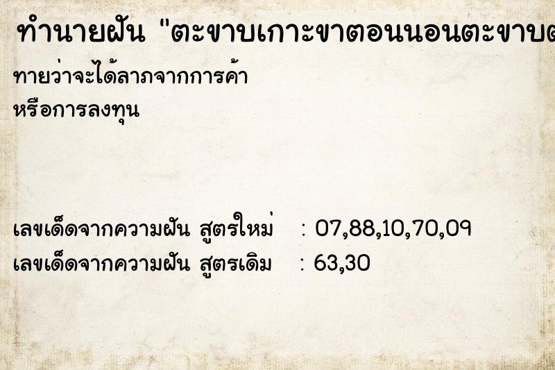 ทำนายฝันทำนายฝันตะขาบเกาะขาตอนนอนตะขาบตัวขาด2ท่อน