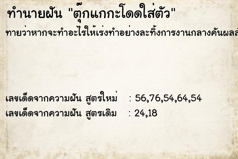 ทำนายฝันตุ๊กแกกะโดดใส่ตัว ทำนายฝันทำนายฝันตุ๊กแกกะโดดใส่ตัว