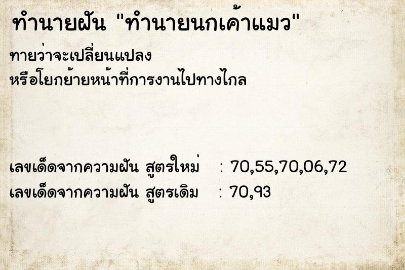 ทำนายฝันทำนายฝันทำนายนกเค้าแมว