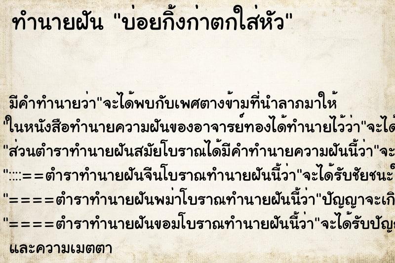 ทำนายฝันบ่อยกิ้งก่าตกใส่หัว ทำนายฝันทำนายฝันบ่อยกิ้งก่าตกใส่หัว