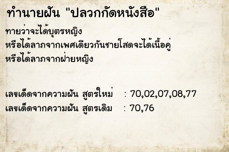 ทำนายฝันปลวกกัดหนังสือ ทำนายฝันทำนายฝันปลวกกัดหนังสือ