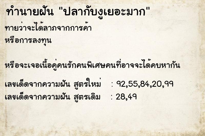 ทำนายฝันทำนายฝันปลากับงูเยอะมาก