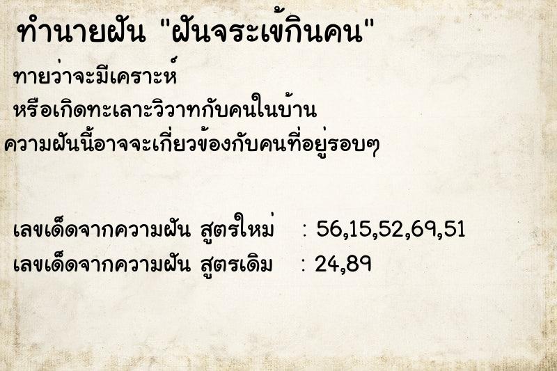 ทำนายฝันฝันจระเข้กินคน ทำนายฝันทำนายฝันฝันจระเข้กินคน