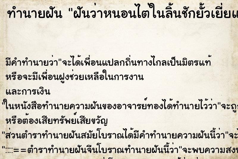 ทำนายฝันฝันว่าหนอนไต่ในลิ้นชักยั้วเยี่ยและมีมดด้วย ทำนายฝันทำนายฝันฝันว่าหนอนไต่ในลิ้นชักยั้วเยี่ยและมีมดด้วย
