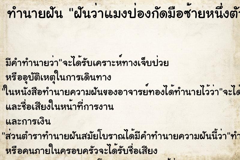 ทำนายฝัน ฝันว่าแมงป่องกัดมือซ้ายหนึ่งตัว ทำนายฝัน ฝันว่าแมงป่องกัดมือซ้ายหนึ่งตัว