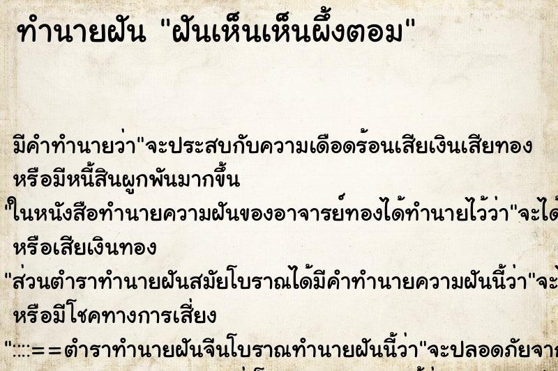 ทำนายฝันทำนายฝันฝันเห็นเห็นผึ้งตอม