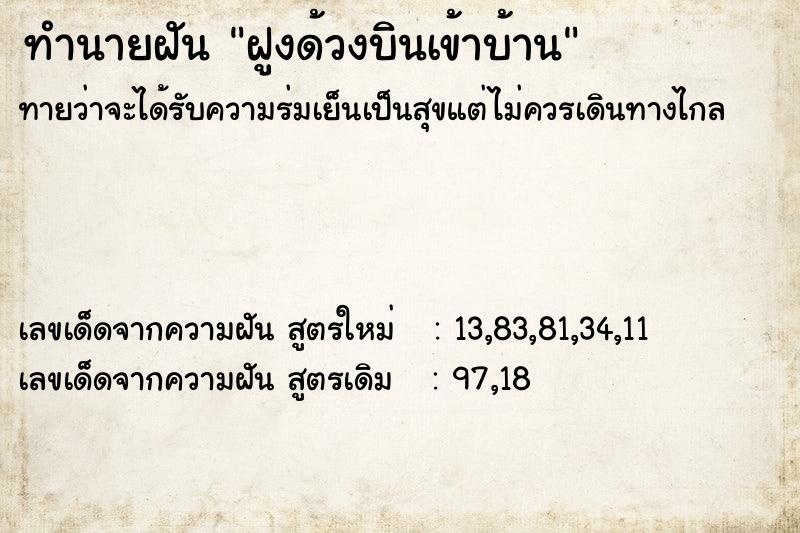 ทำนายฝันฝูงด้วงบินเข้าบ้าน ทำนายฝันทำนายฝันฝูงด้วงบินเข้าบ้าน