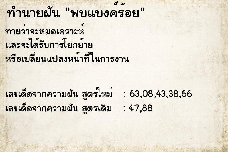 ทำนายฝันทำนายฝันพบแบงค์ร้อย