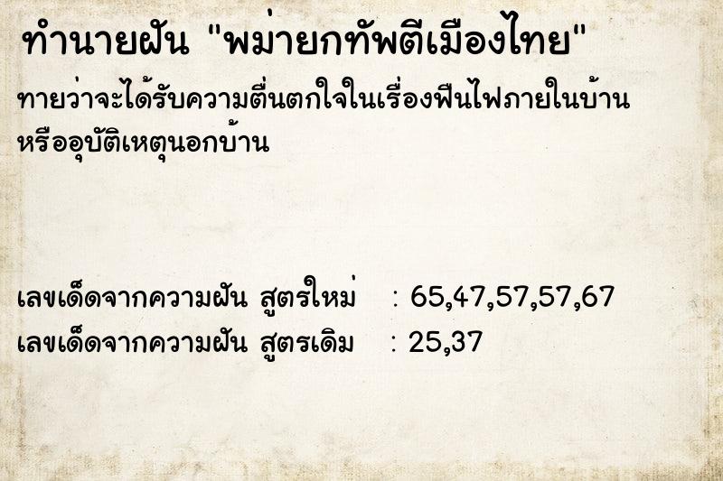 ทำนายฝันพม่ายกทัพตีเมืองไทย ทำนายฝันทำนายฝันพม่ายกทัพตีเมืองไทย