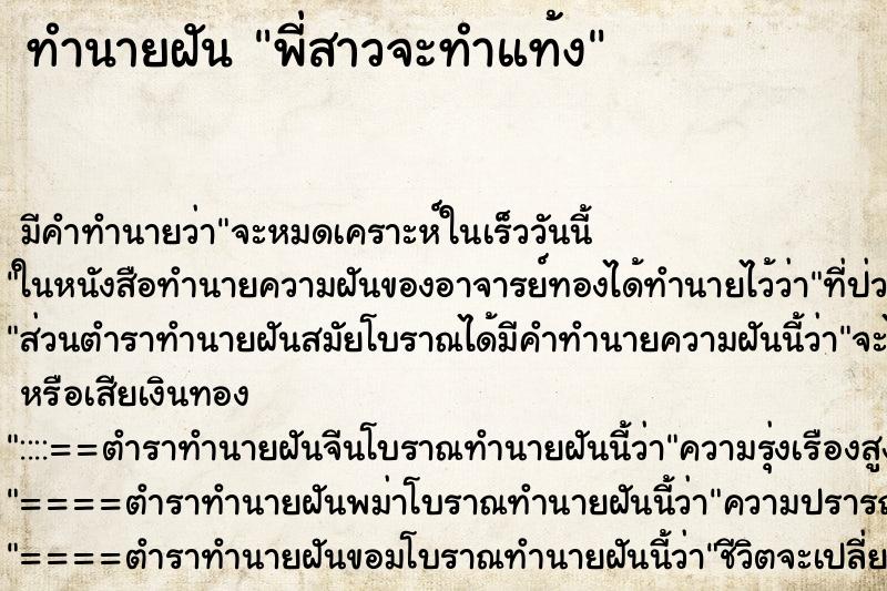 ทำนายฝัน พี่สาวจะทำแท้ง ทำนายฝัน พี่สาวจะทำแท้ง