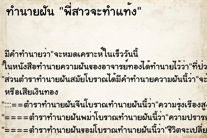 ทำนายฝัน พี่สาวจะทำแท้ง ตำราโบราณ แม่นที่สุดในโลก