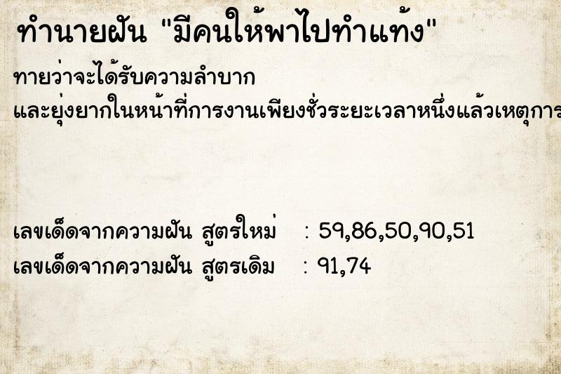 ทำนายฝันมีคนให้พาไปทำแท้ง ทำนายฝันทำนายฝันมีคนให้พาไปทำแท้ง