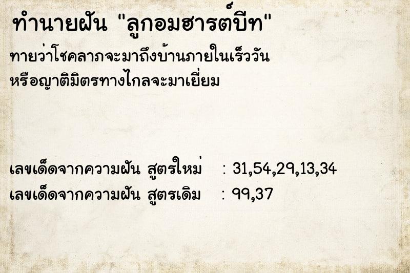 ทำนายฝันลูกอมฮารต์บีท ทำนายฝันทำนายฝันลูกอมฮารต์บีท