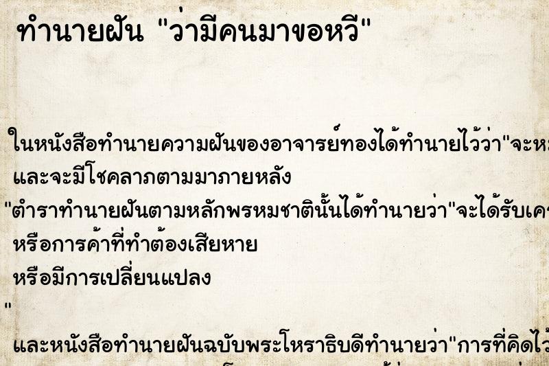ทำนายฝัน ว่ามีคนมาขอหวี ทำนายฝัน ว่ามีคนมาขอหวี