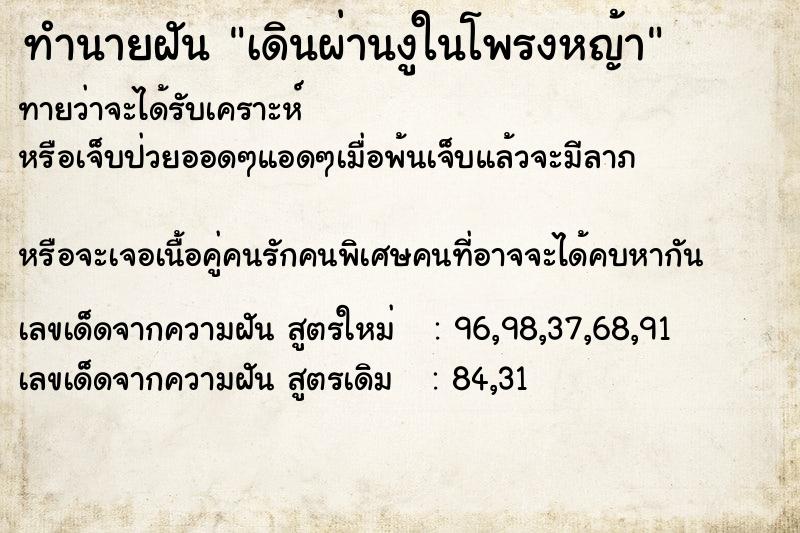 ทำนายฝันทำนายฝันเดินผ่านงูในโพรงหญ้า
