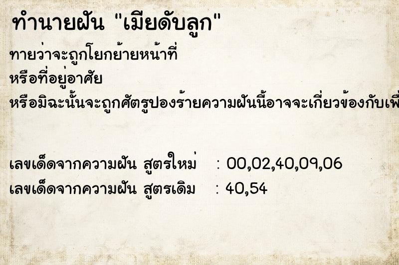 ทำนายฝันเมียดับลูก ทำนายฝันทำนายฝันเมียดับลูก