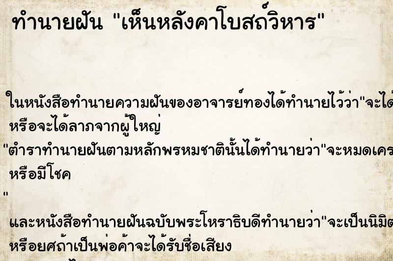 ทำนายฝันเห็นหลังคาโบสถ์วิหาร ทำนายฝันทำนายฝันเห็นหลังคาโบสถ์วิหาร