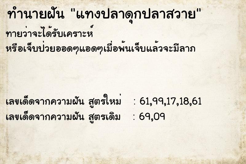 ทำนายฝัน แทงปลาดุกปลาสวาย